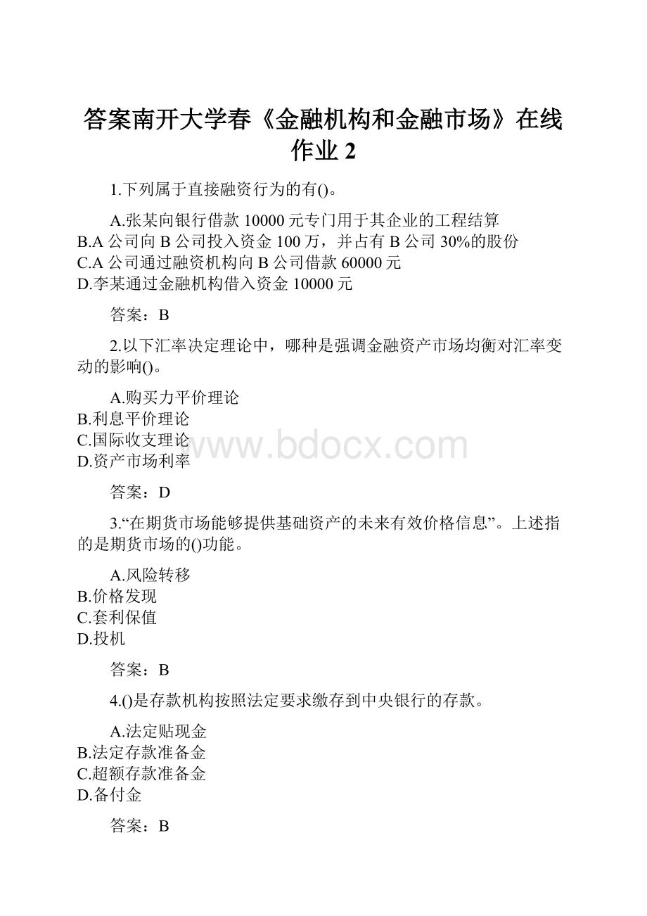 答案南开大学春《金融机构和金融市场》在线作业2.docx_第1页