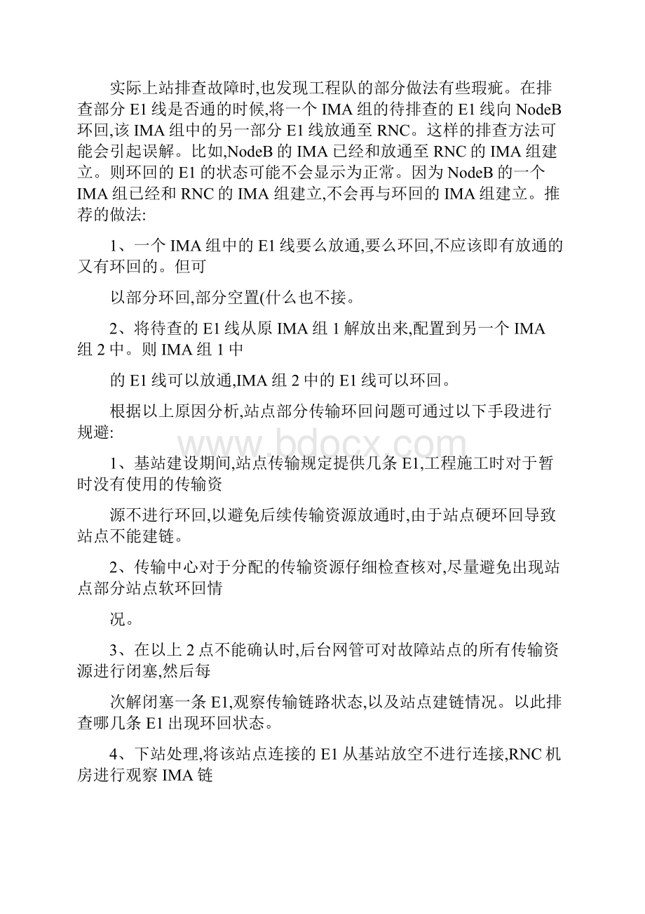 BBU故障排查指导手册传输故障逐级排查小结.docx_第2页