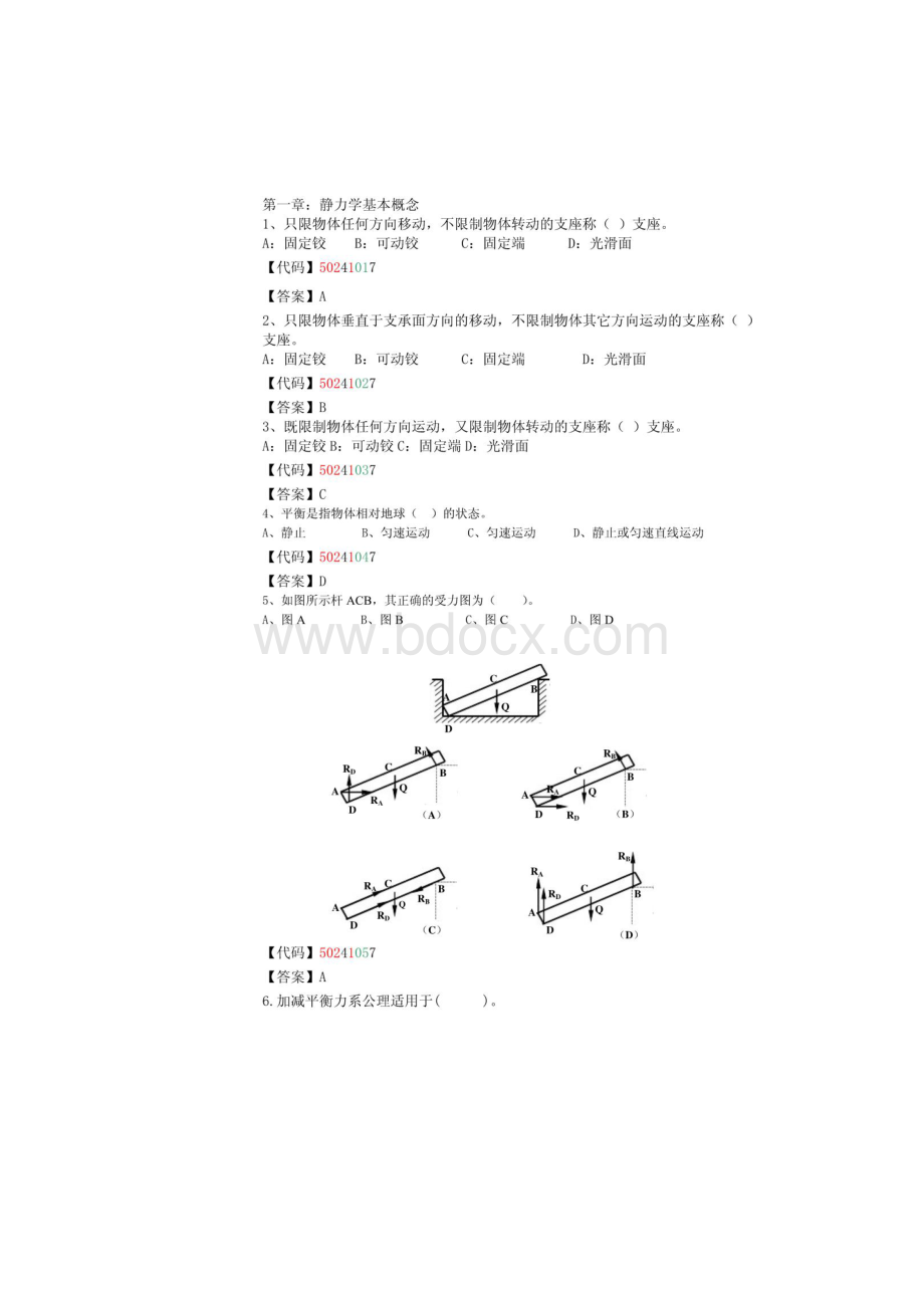 建筑力学与结构基础试题库docx.docx_第2页