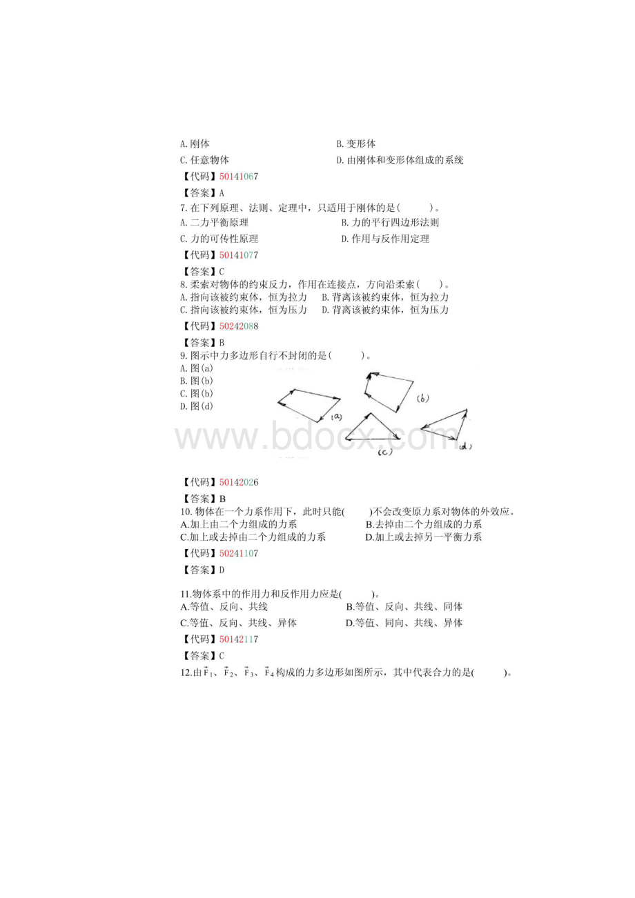 建筑力学与结构基础试题库docx.docx_第3页