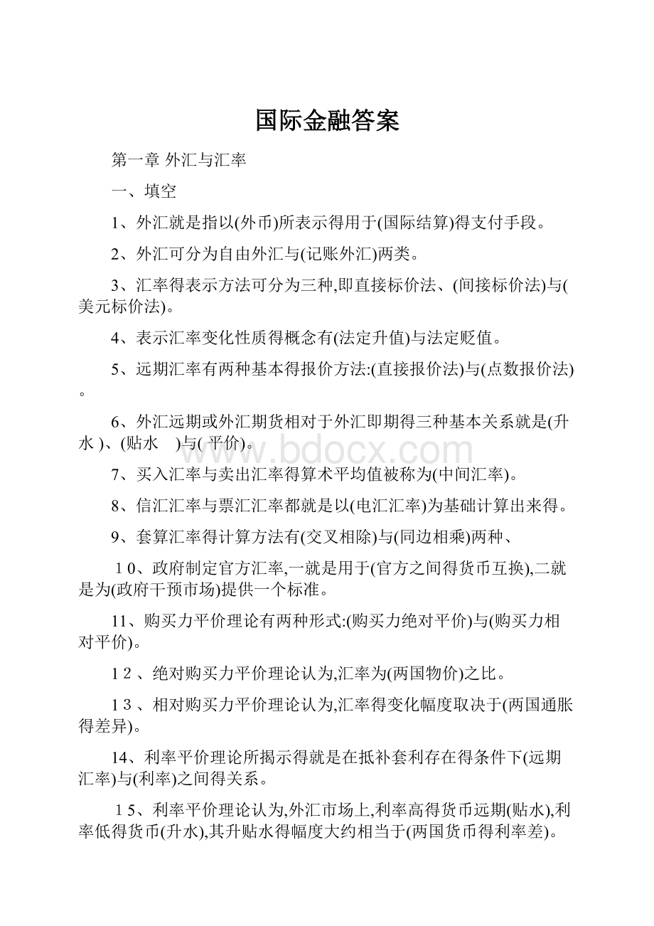 国际金融答案.docx