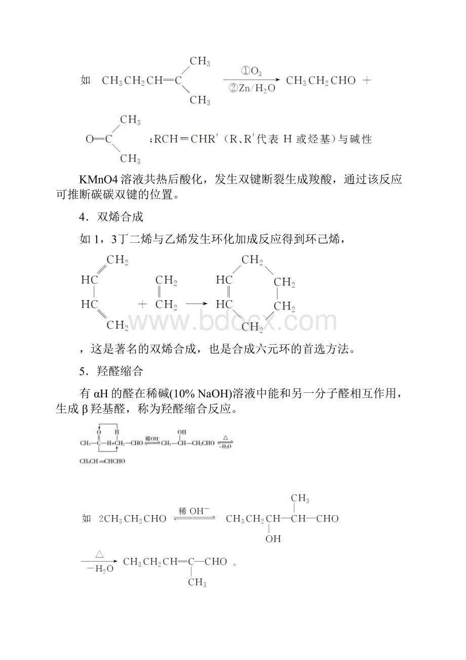 届一轮复习人教版 新信息型有机合成与推断 学案.docx_第2页