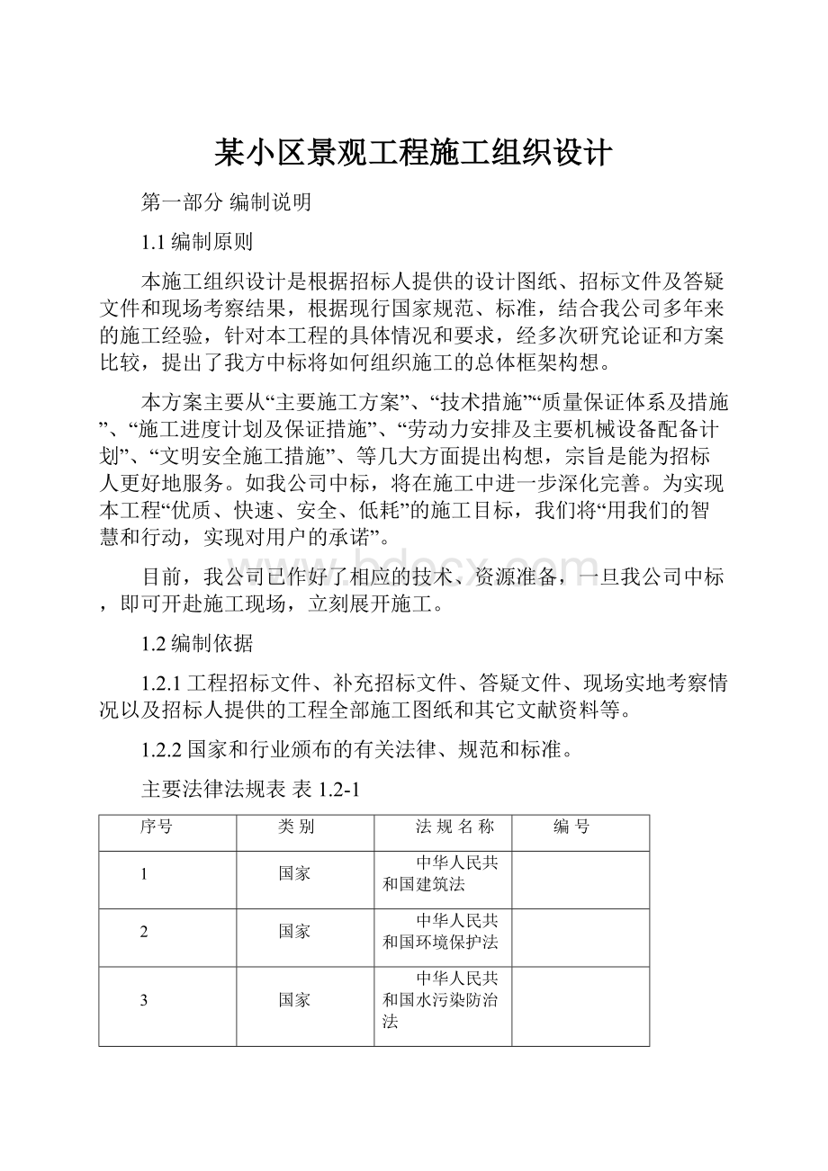 某小区景观工程施工组织设计.docx_第1页