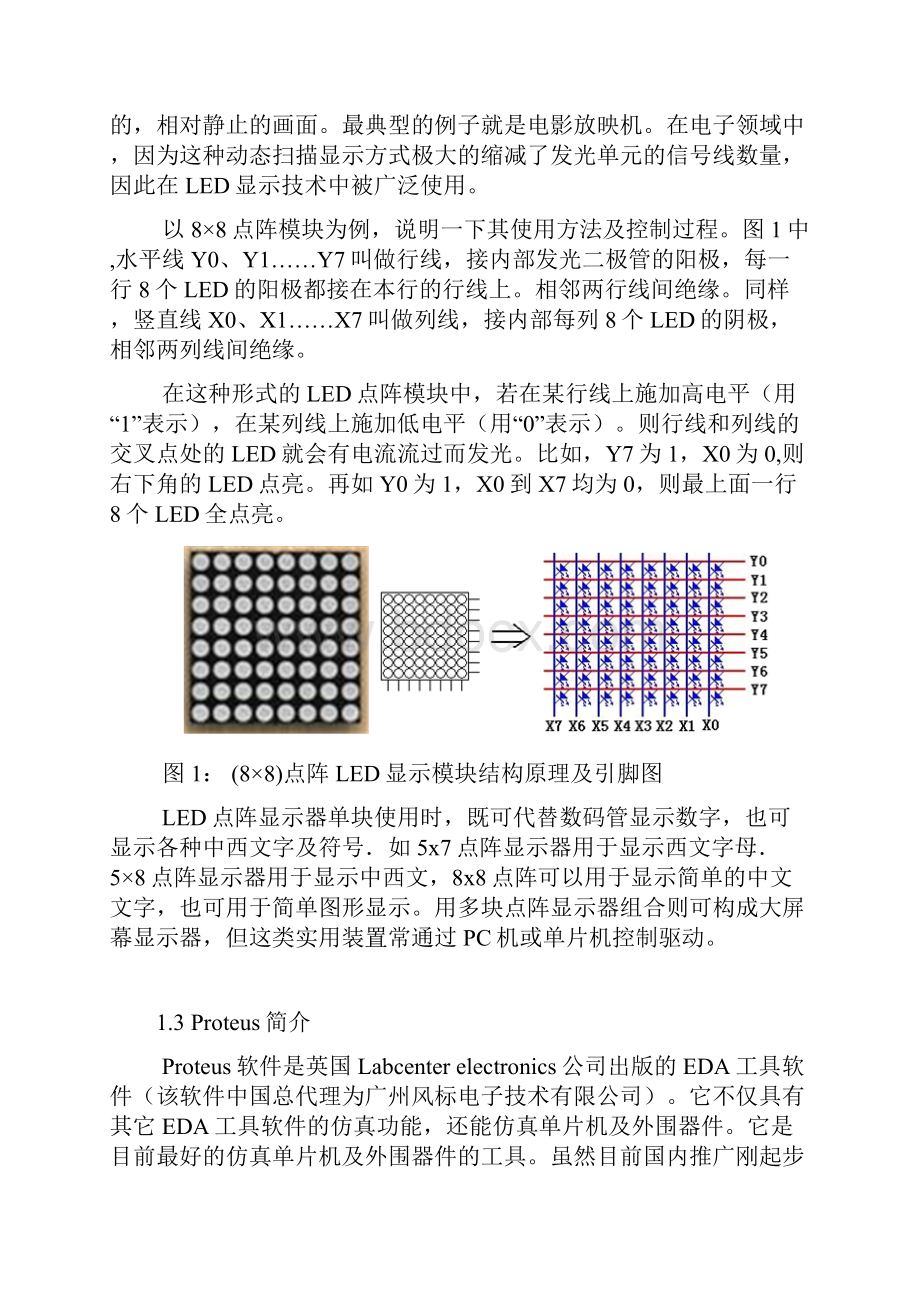 基于单片机的LED点阵显示课程设计.docx_第2页