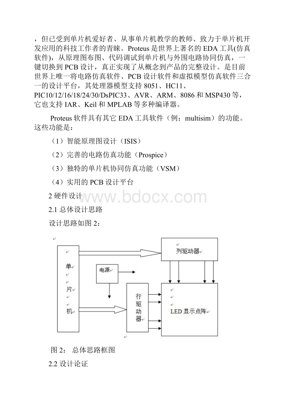 基于单片机的LED点阵显示课程设计.docx_第3页