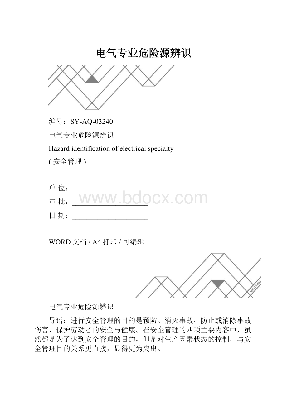 电气专业危险源辨识.docx_第1页