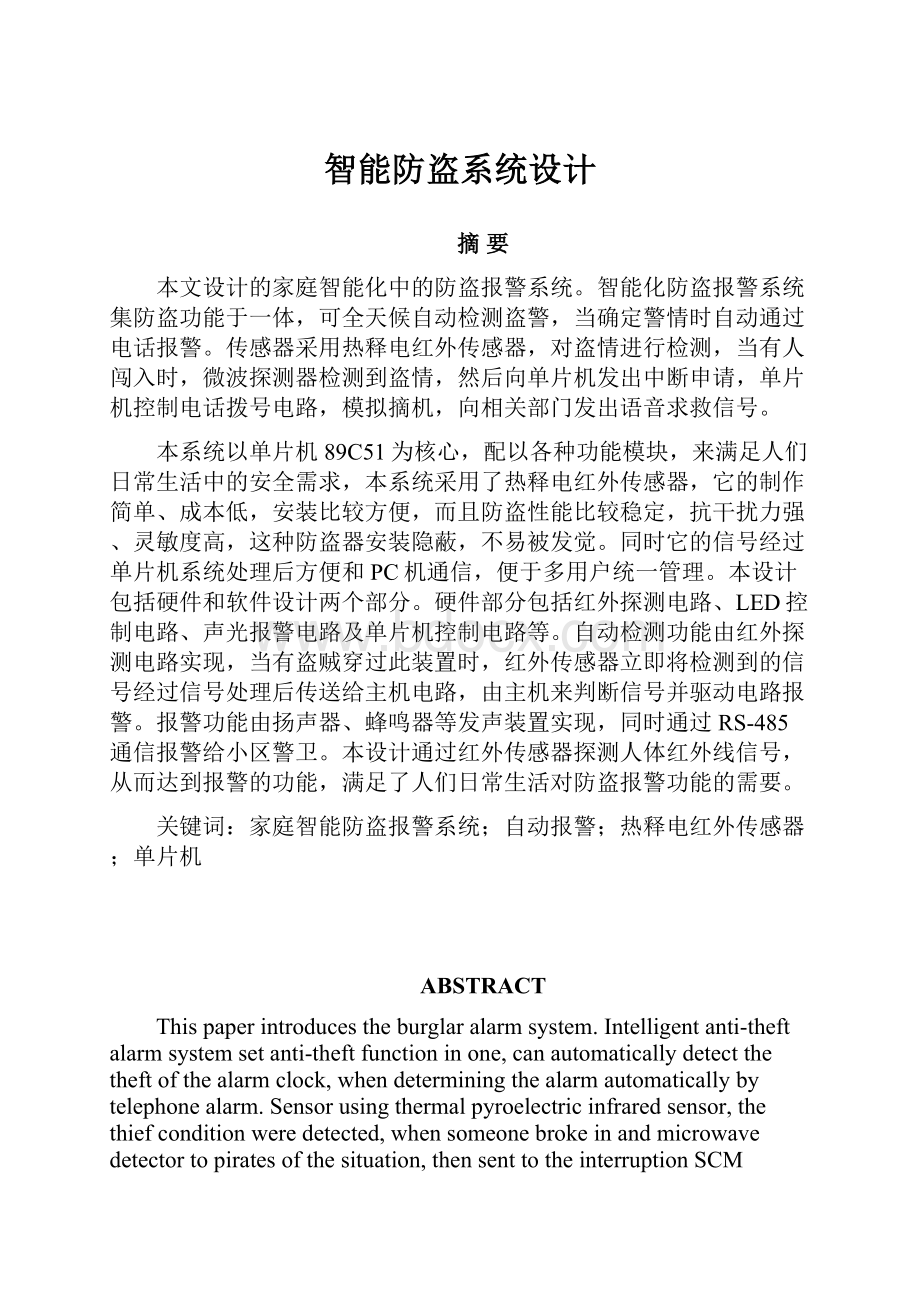 智能防盗系统设计.docx_第1页