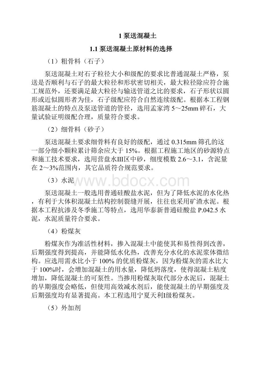 各种性能混凝土材料在土木工程中的应用毕业论文.docx_第3页