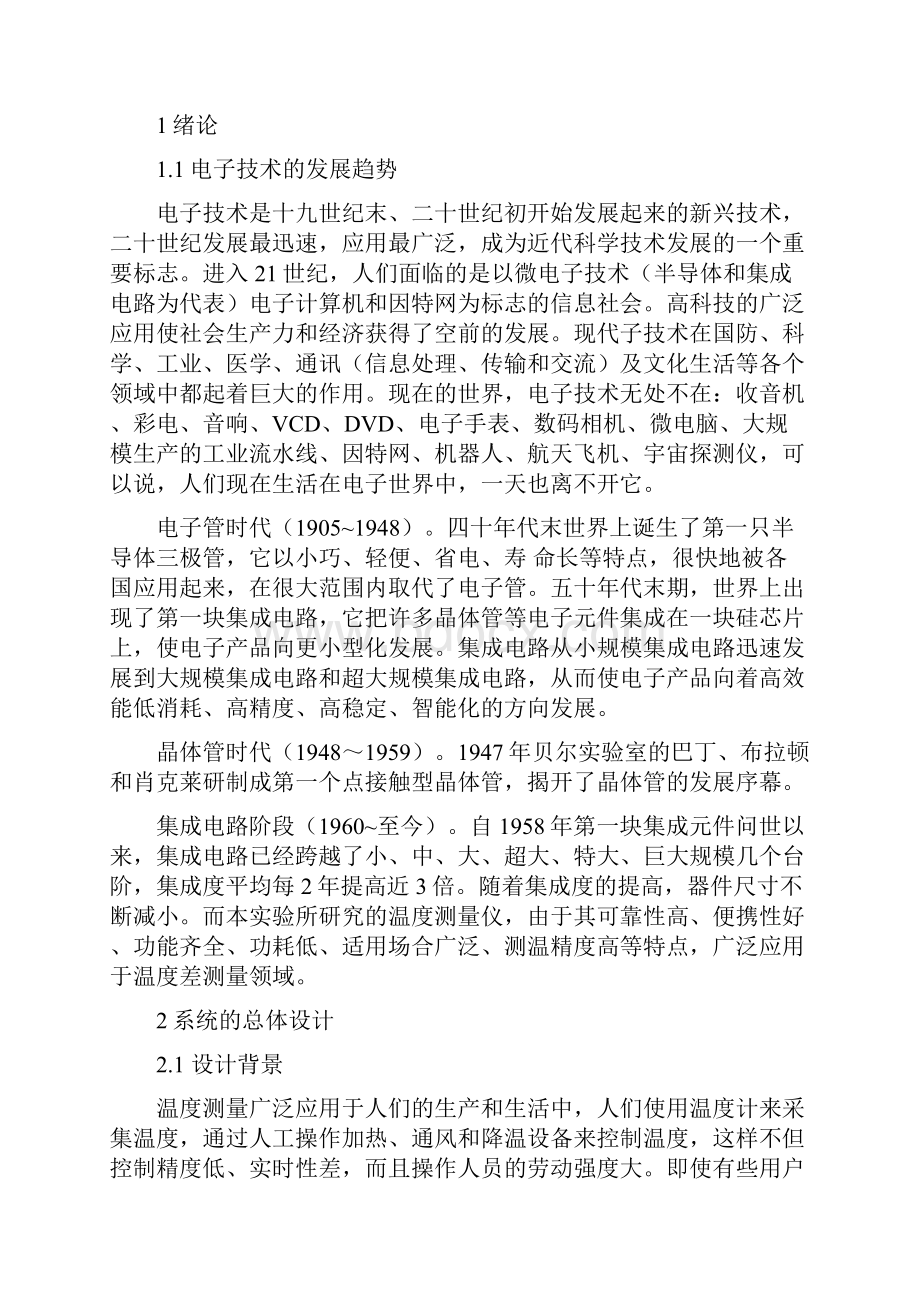 智能型温度测量仪的设计.docx_第3页