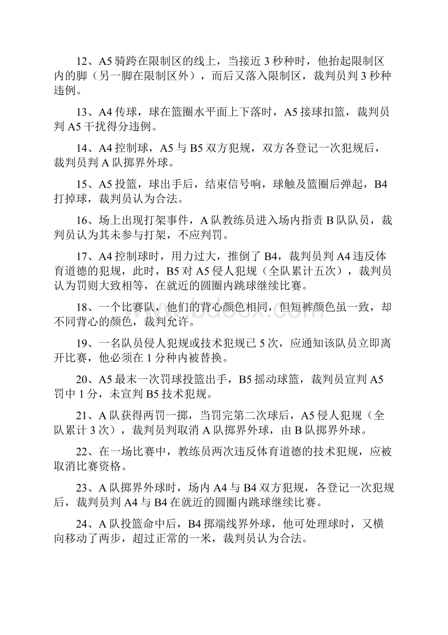 篮球一级裁判测验考试理论试题及答案1.docx_第2页