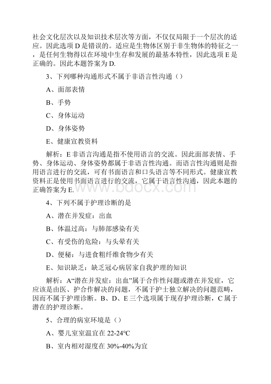 护士资格考试全新模拟冲刺题.docx_第2页