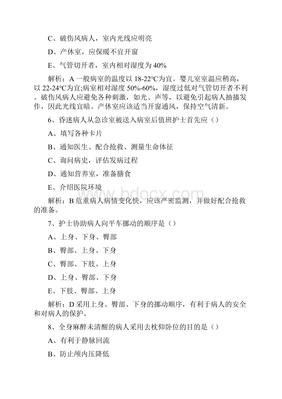 护士资格考试全新模拟冲刺题.docx_第3页