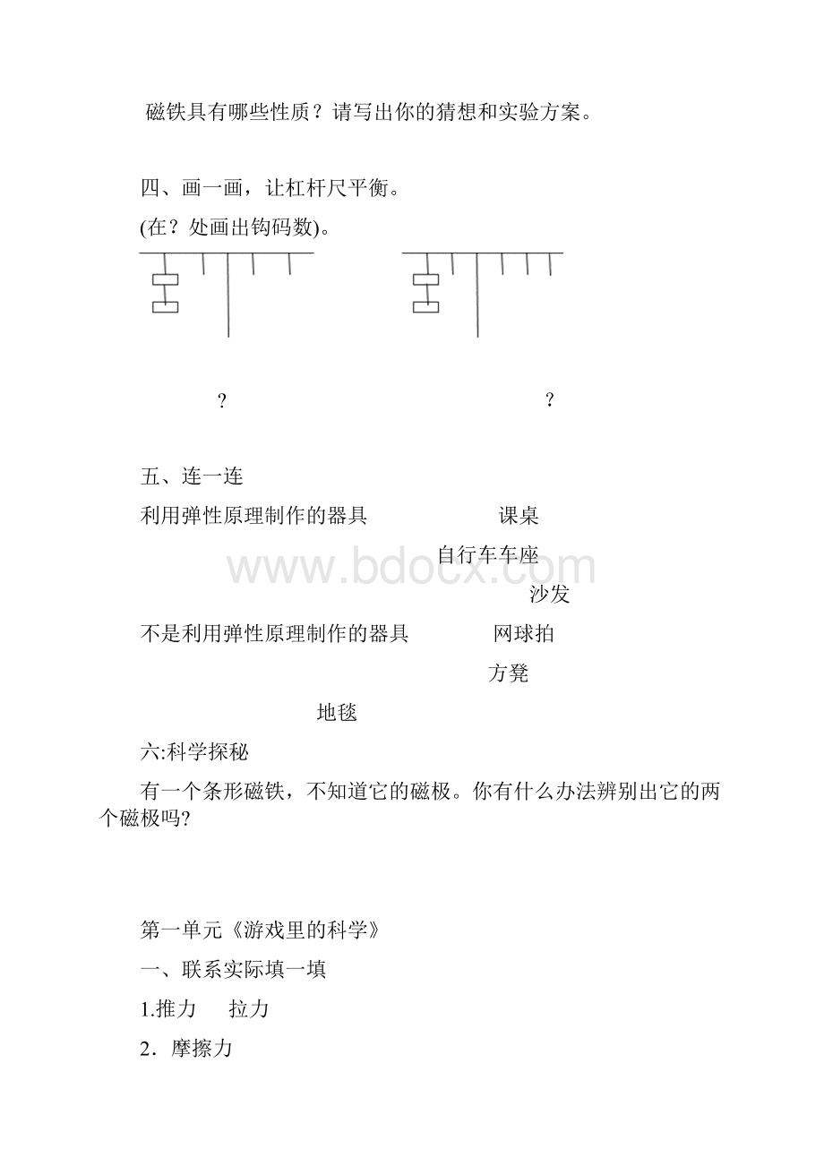 青岛版三年级科学下册15单元试题及答案含期中期末.docx_第2页