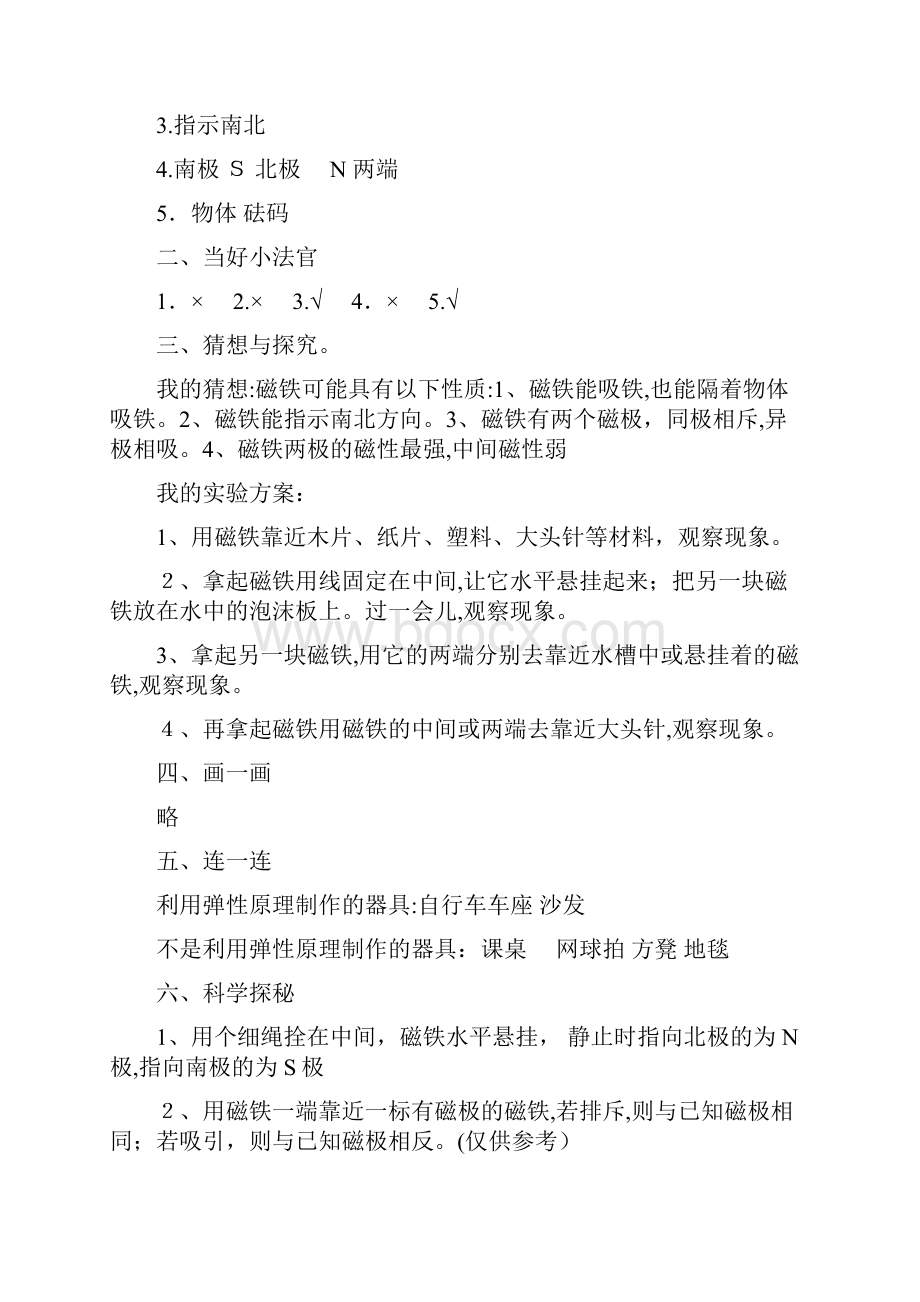 青岛版三年级科学下册15单元试题及答案含期中期末.docx_第3页