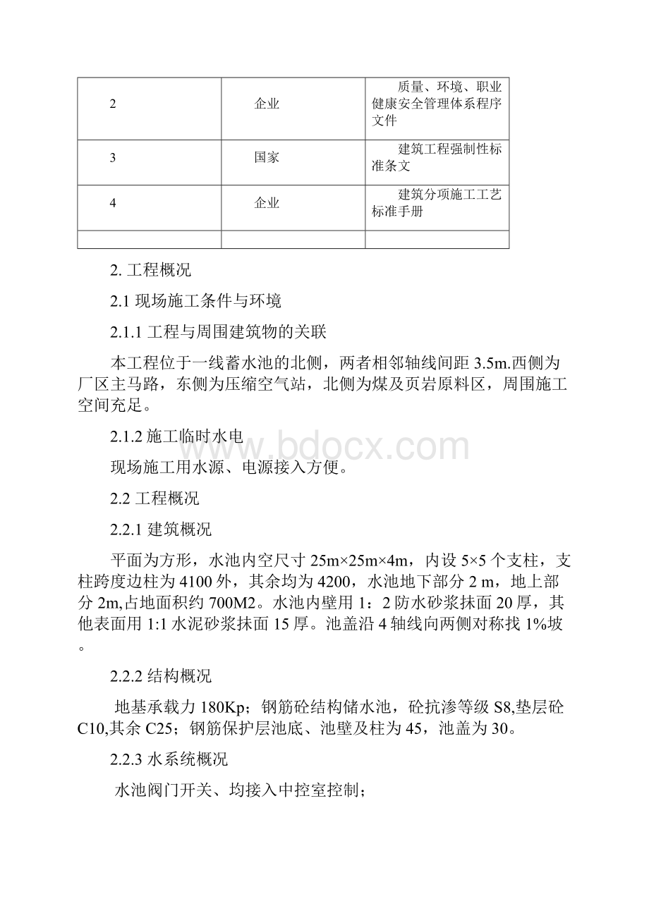 蓄水池施工方案.docx_第3页