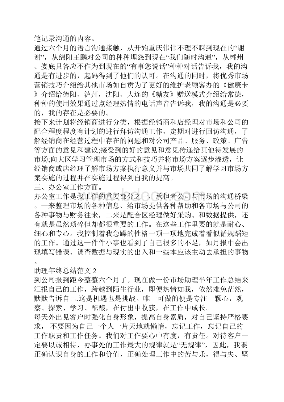 助理年终总结的范文.docx_第2页