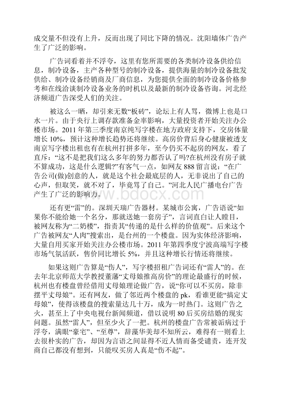 口号标语之户外广告招商标语.docx_第3页