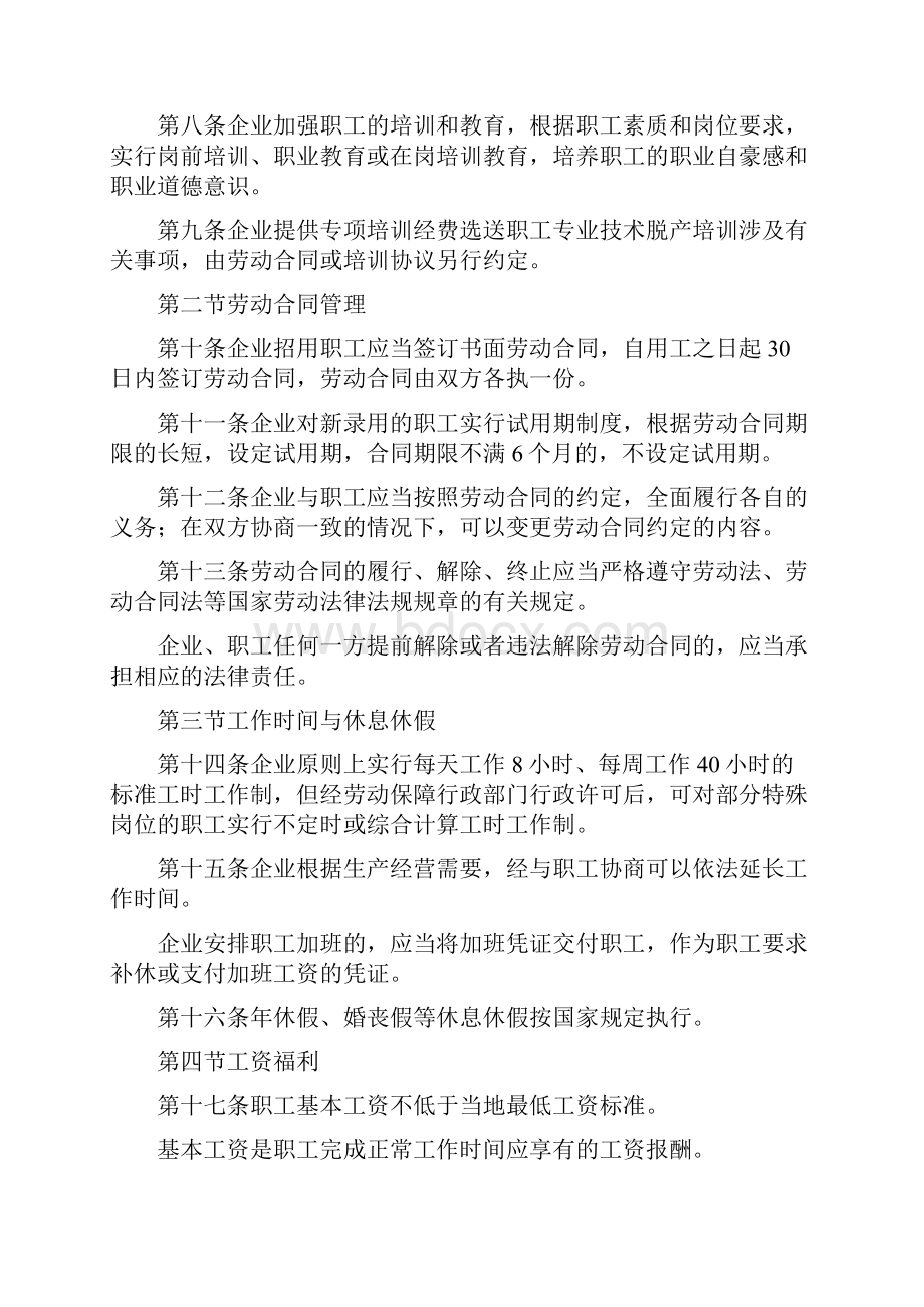 内部劳动保障规章制度全doc.docx_第2页