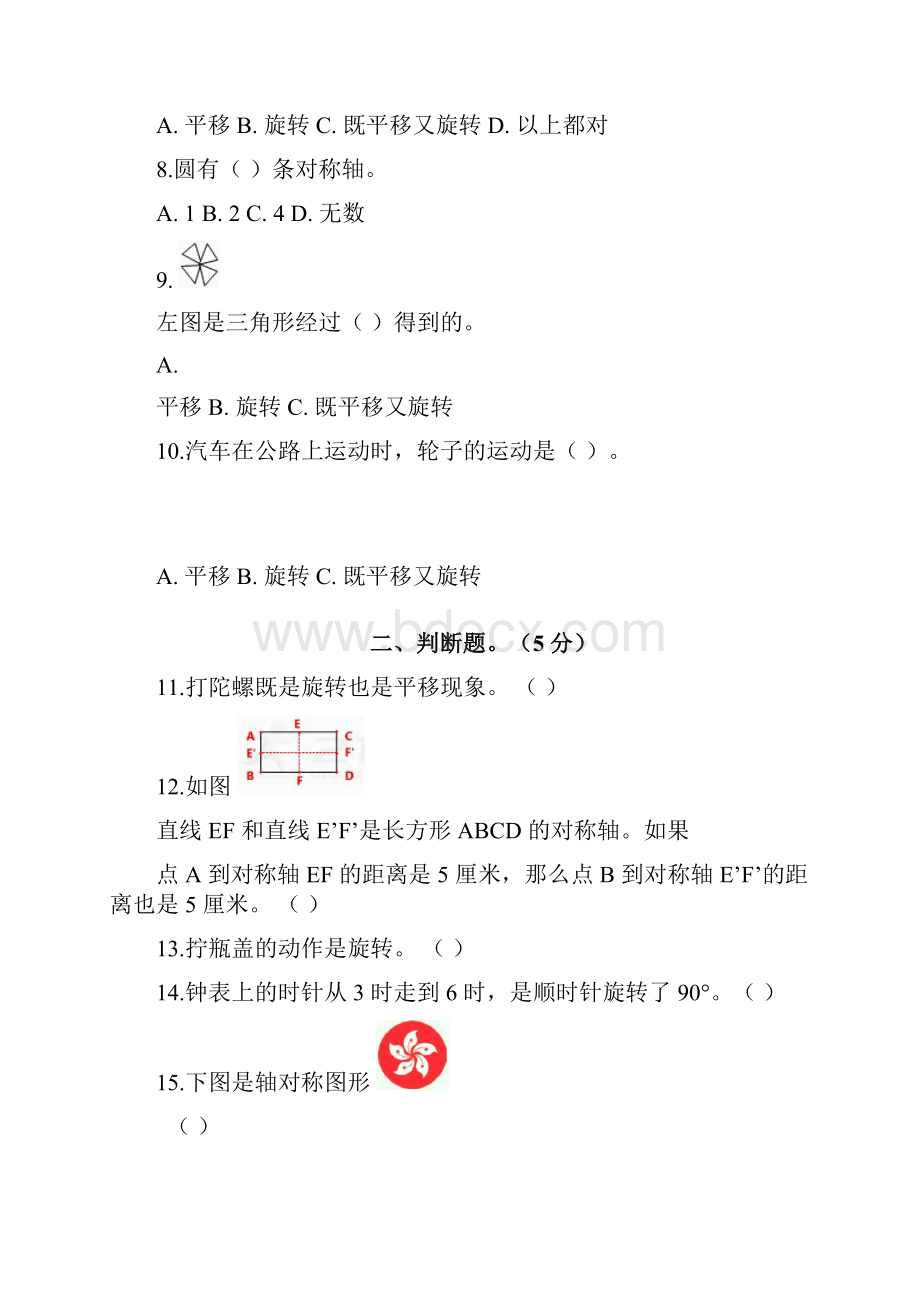 北师大版小学数学二年级上册第四单元达标检测卷及答案.docx_第3页