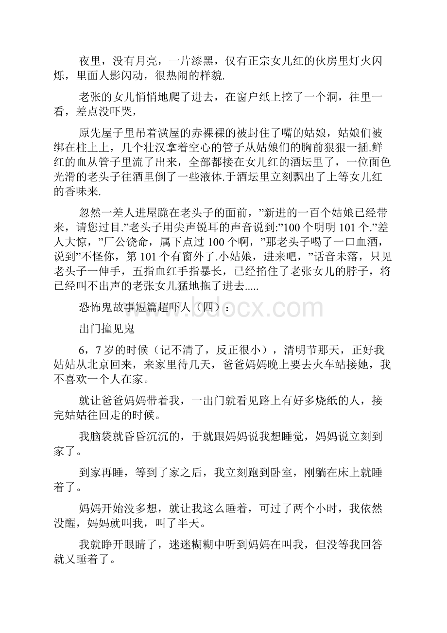 恐怖鬼故事短篇超吓人精选20个.docx_第3页