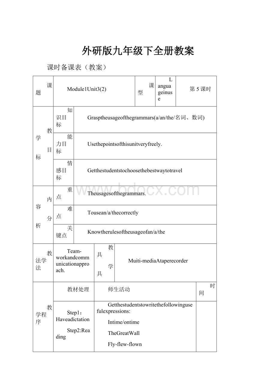 外研版九年级下全册教案.docx