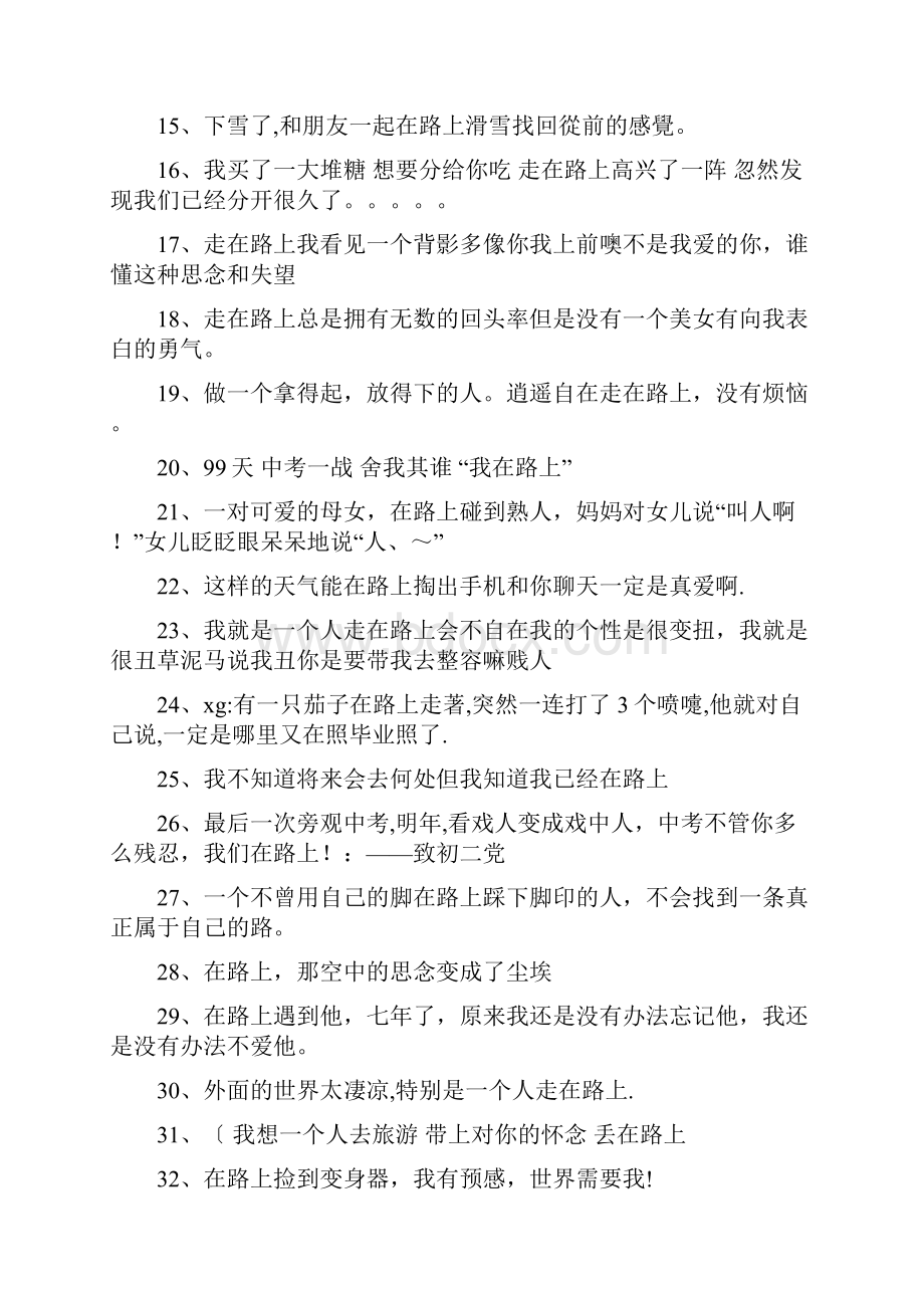 关于在路上的说说.docx_第2页