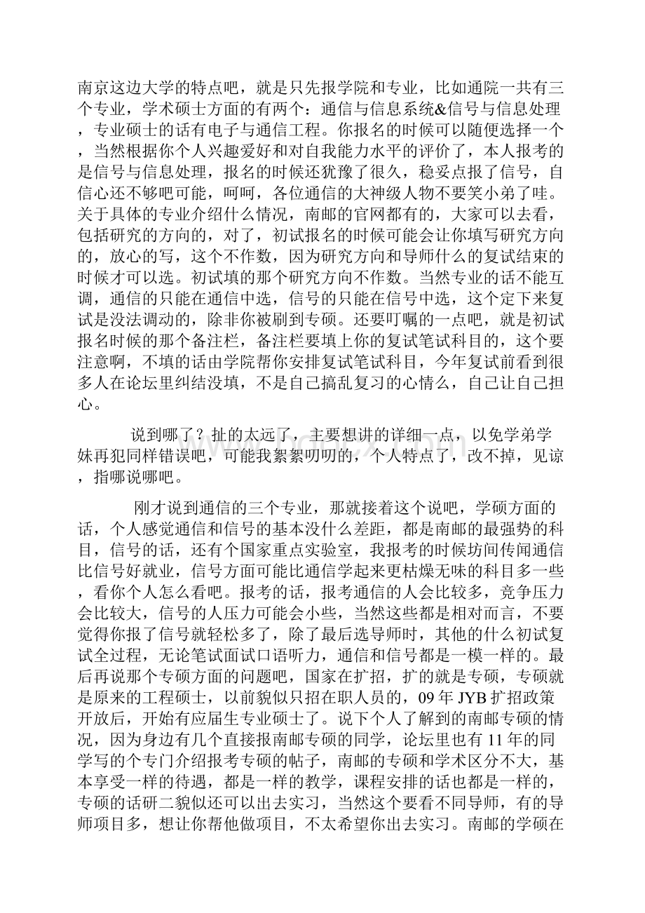 外校考南邮的全过程记录及小结.docx_第2页