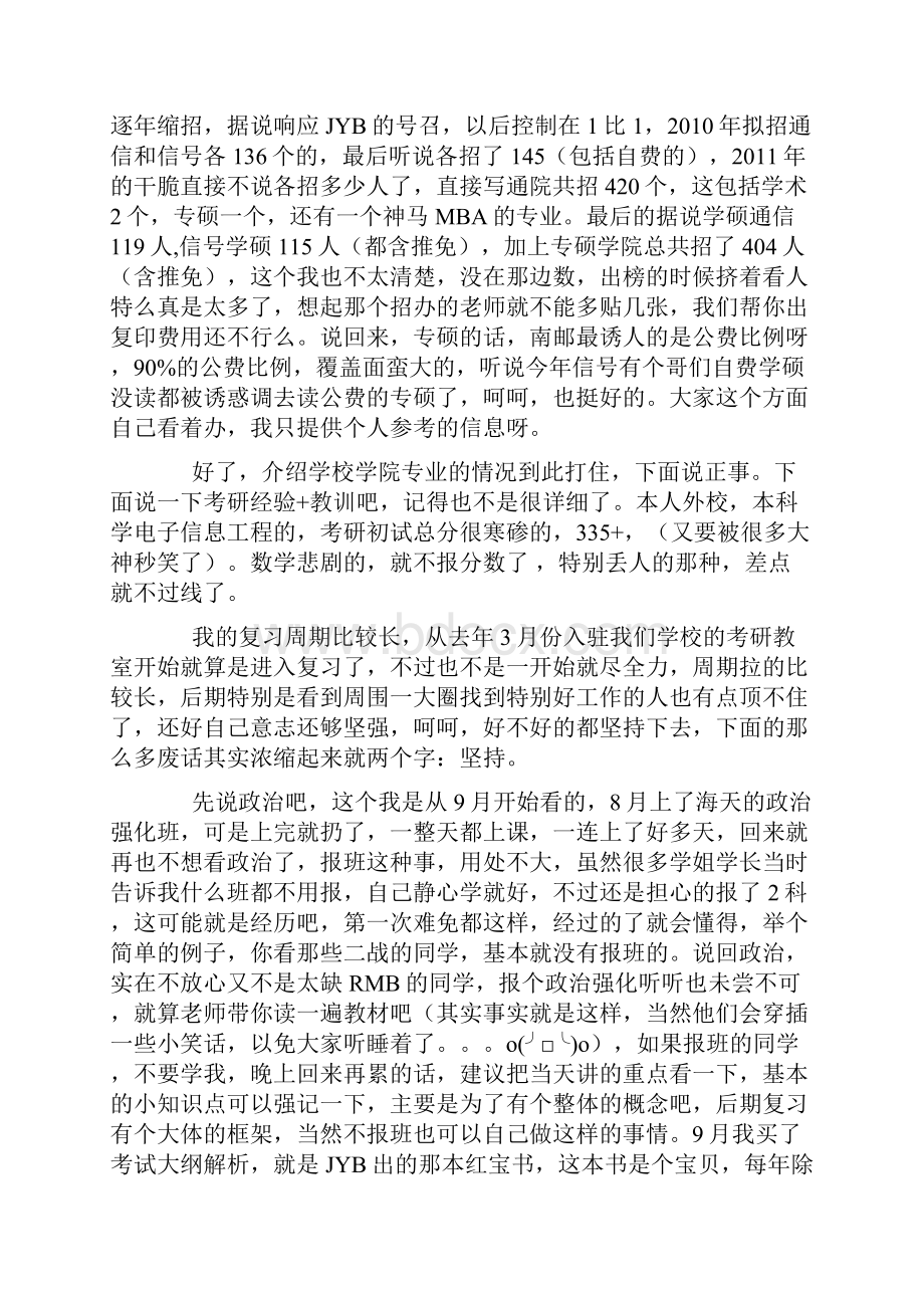 外校考南邮的全过程记录及小结.docx_第3页