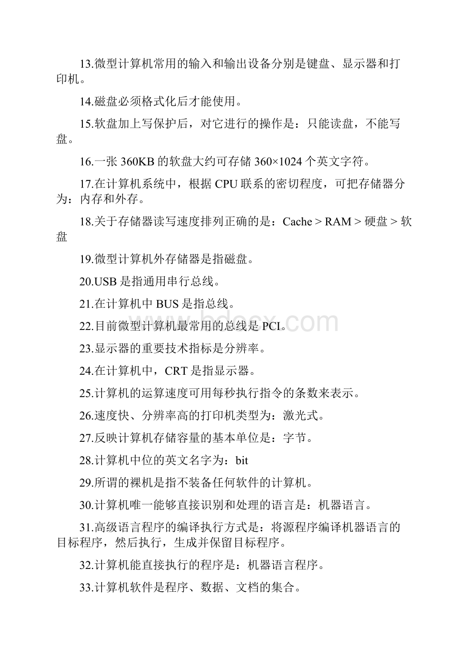 计算机文化概论习题.docx_第3页