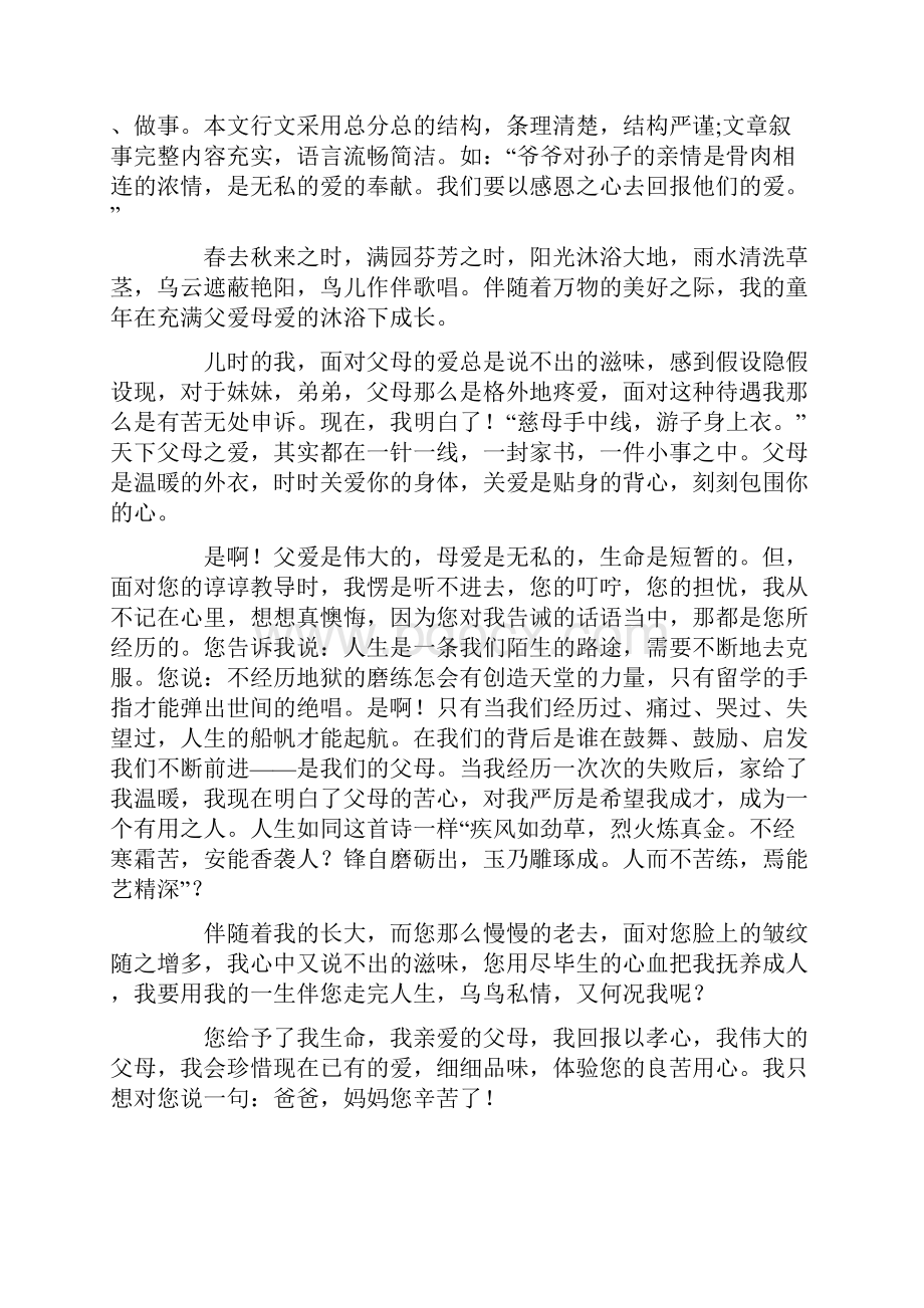 以亲情为话题的作文10篇.docx_第2页