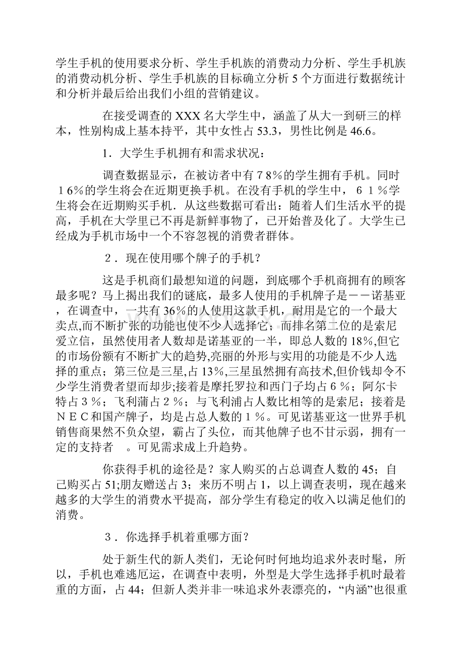 大学生手机调研报告.docx_第2页