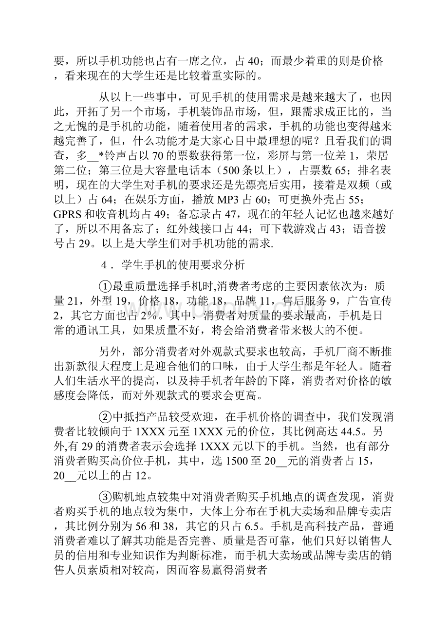 大学生手机调研报告.docx_第3页