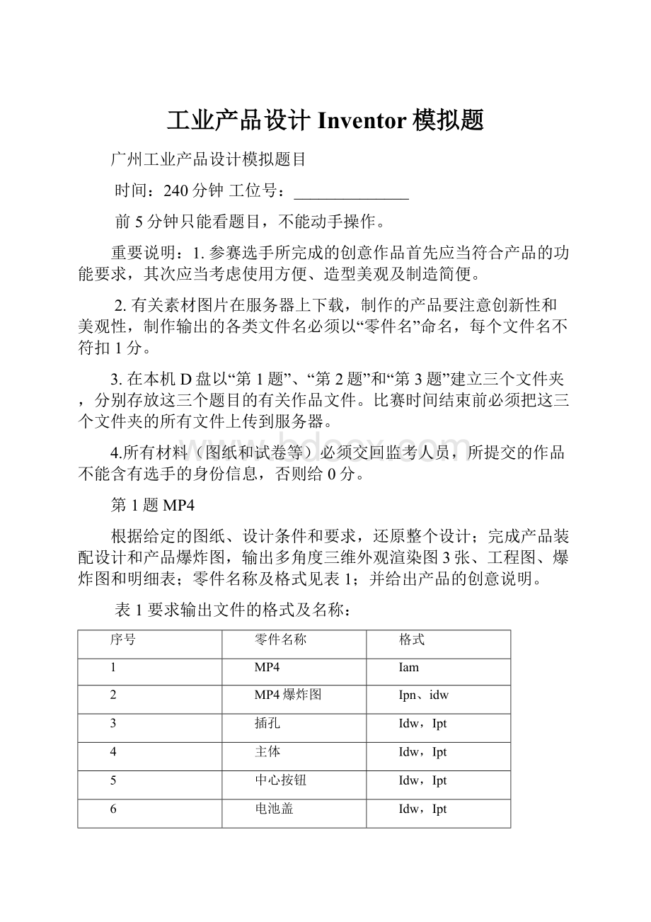 工业产品设计Inventor模拟题.docx_第1页