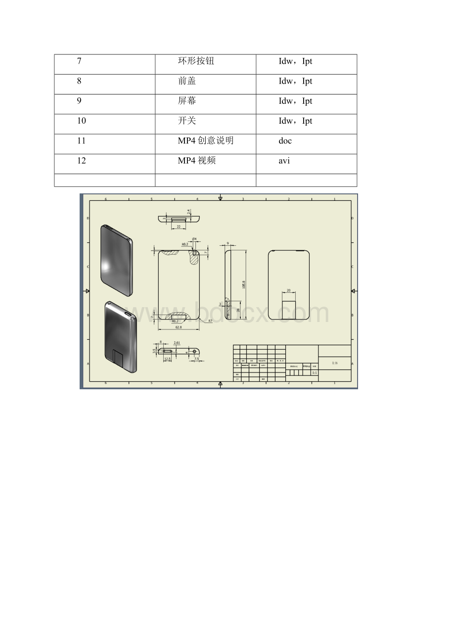 工业产品设计Inventor模拟题.docx_第2页