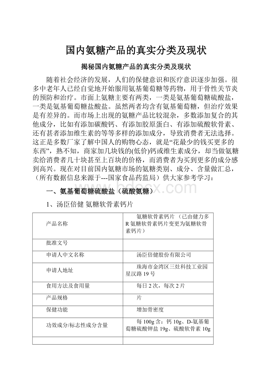 国内氨糖产品的真实分类及现状.docx_第1页