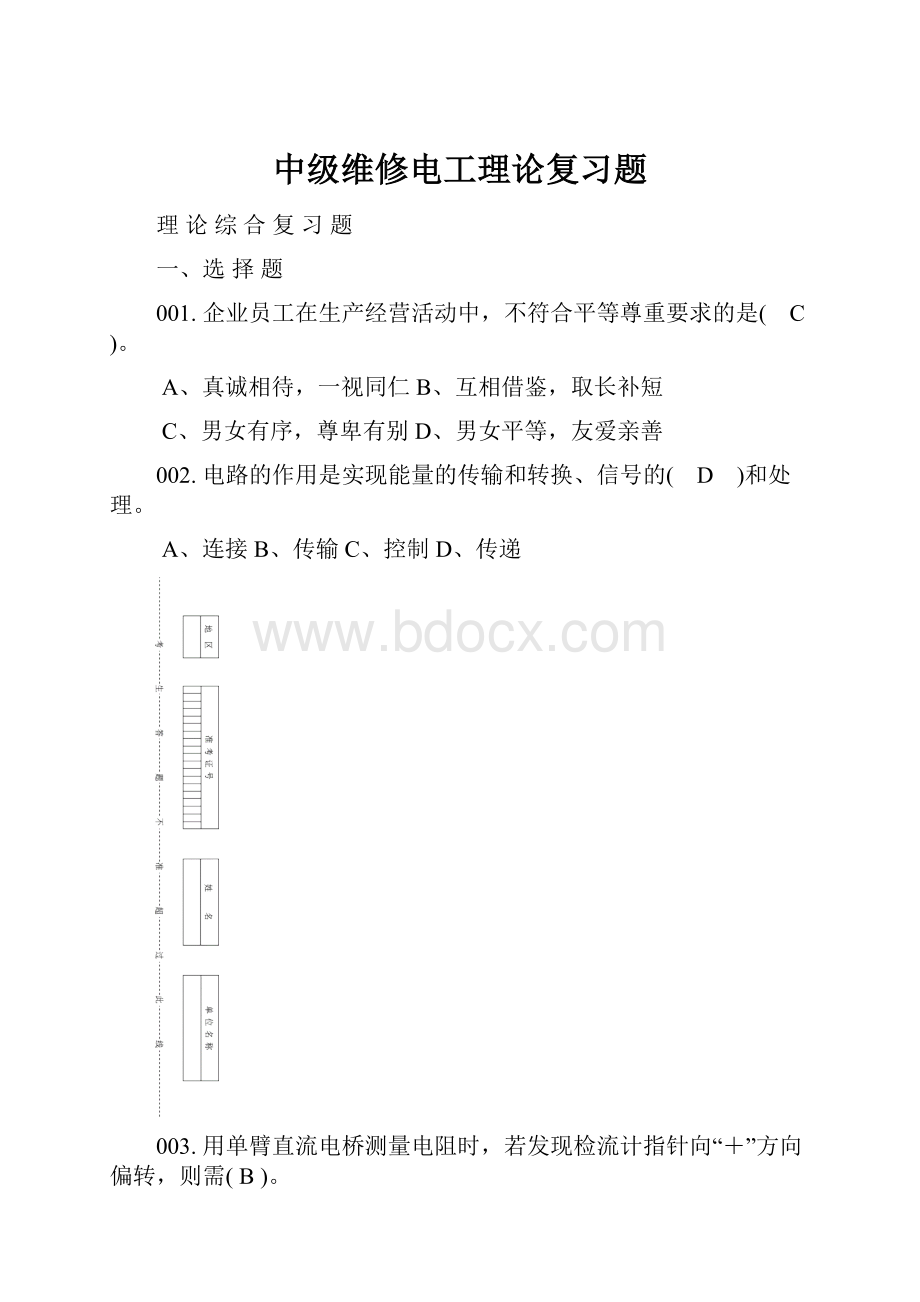 中级维修电工理论复习题.docx_第1页