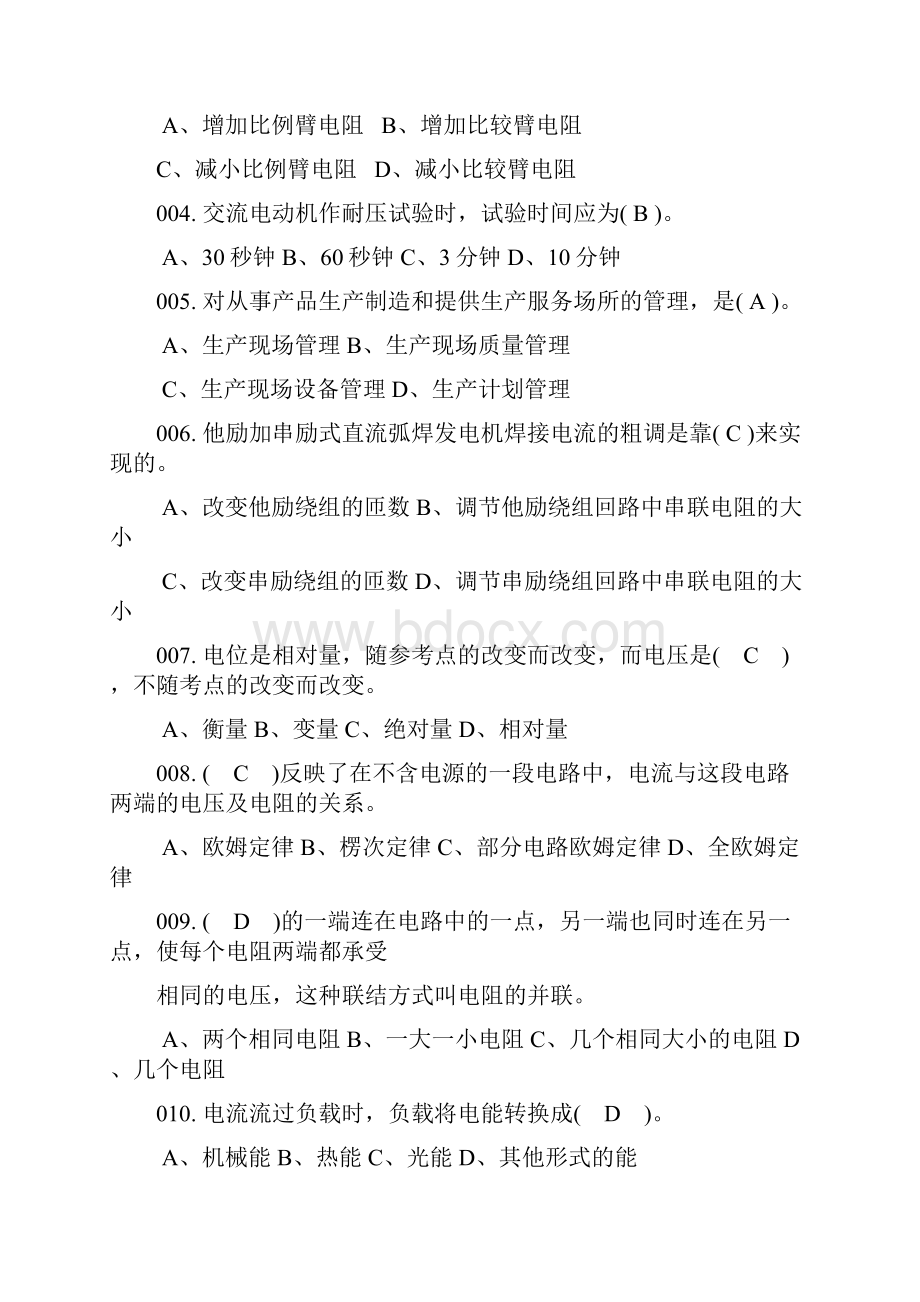 中级维修电工理论复习题.docx_第2页