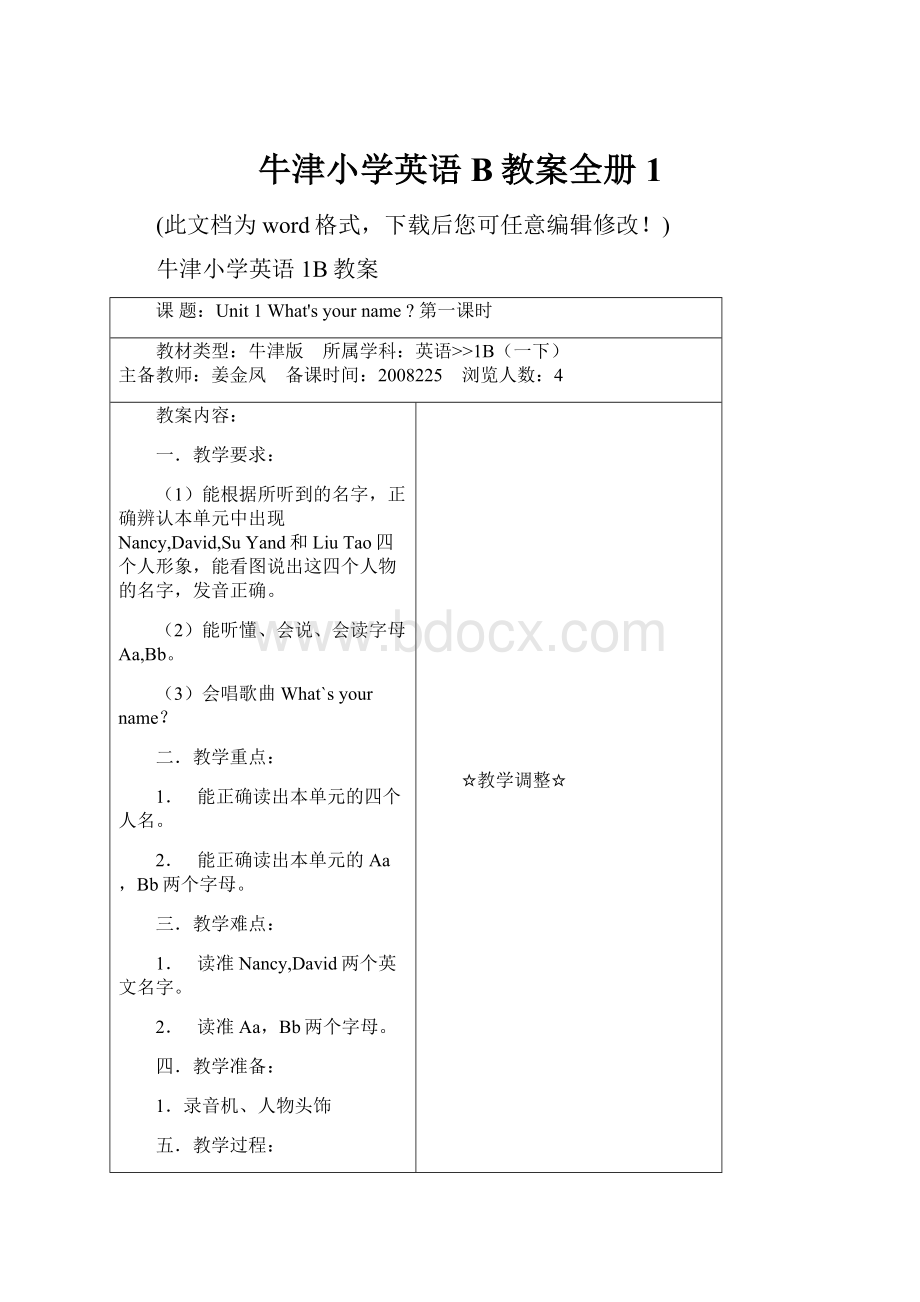 牛津小学英语B教案全册1.docx_第1页