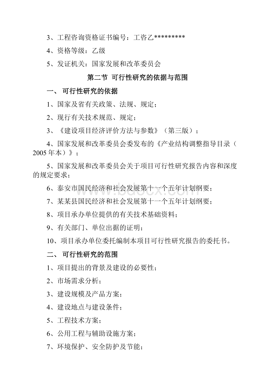 年产25000套矿用大型液压支架建设项目可行性研究报告报审稿.docx_第3页