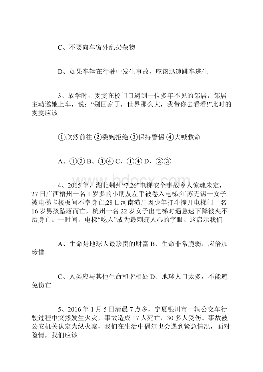 七年级政治下月考试题及答案.docx_第2页