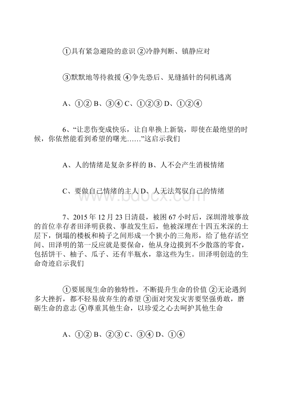 七年级政治下月考试题及答案.docx_第3页