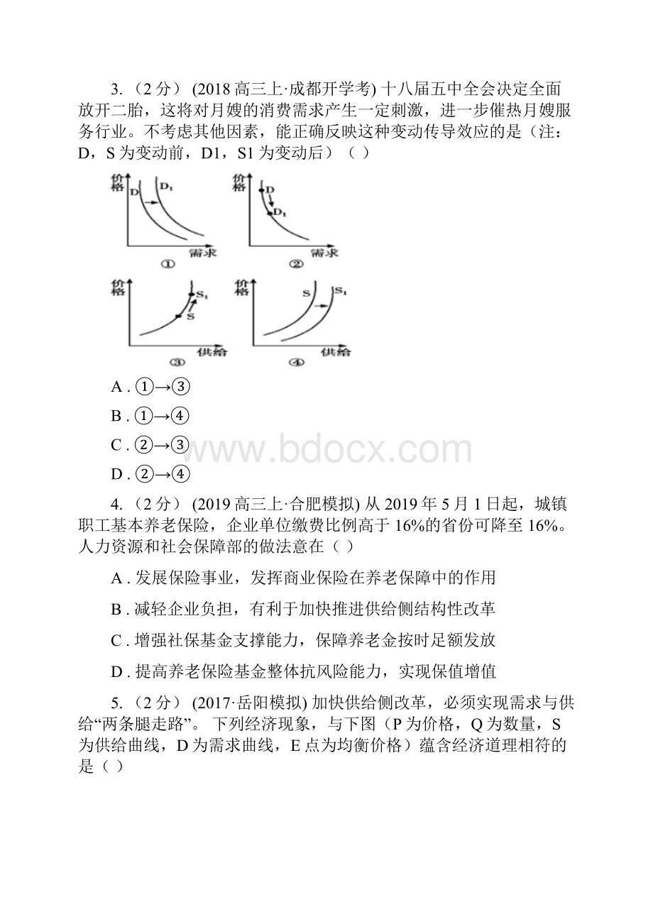 内蒙古锡林郭勒盟高三上学期第一次月考政治试题.docx_第2页