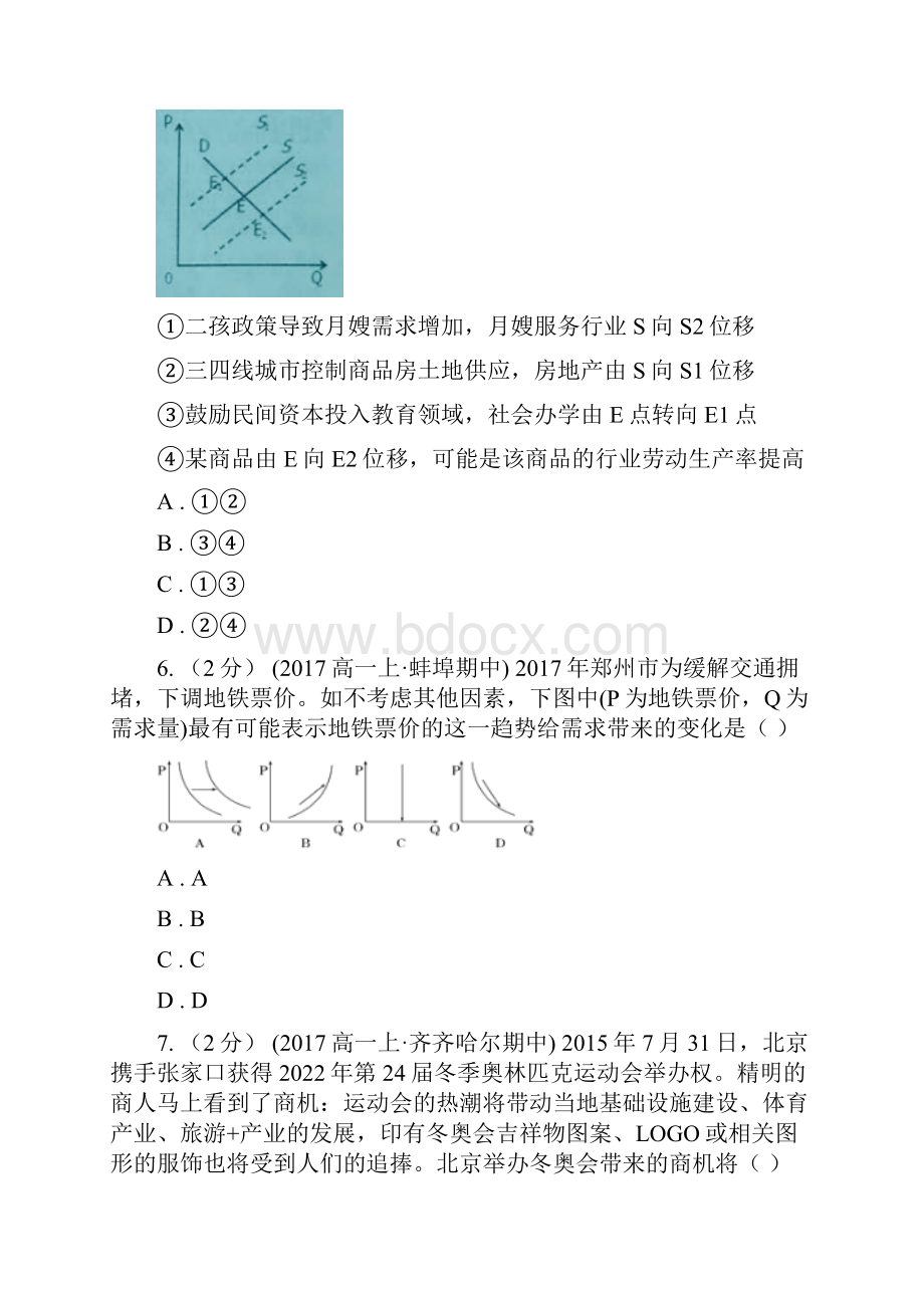 内蒙古锡林郭勒盟高三上学期第一次月考政治试题.docx_第3页