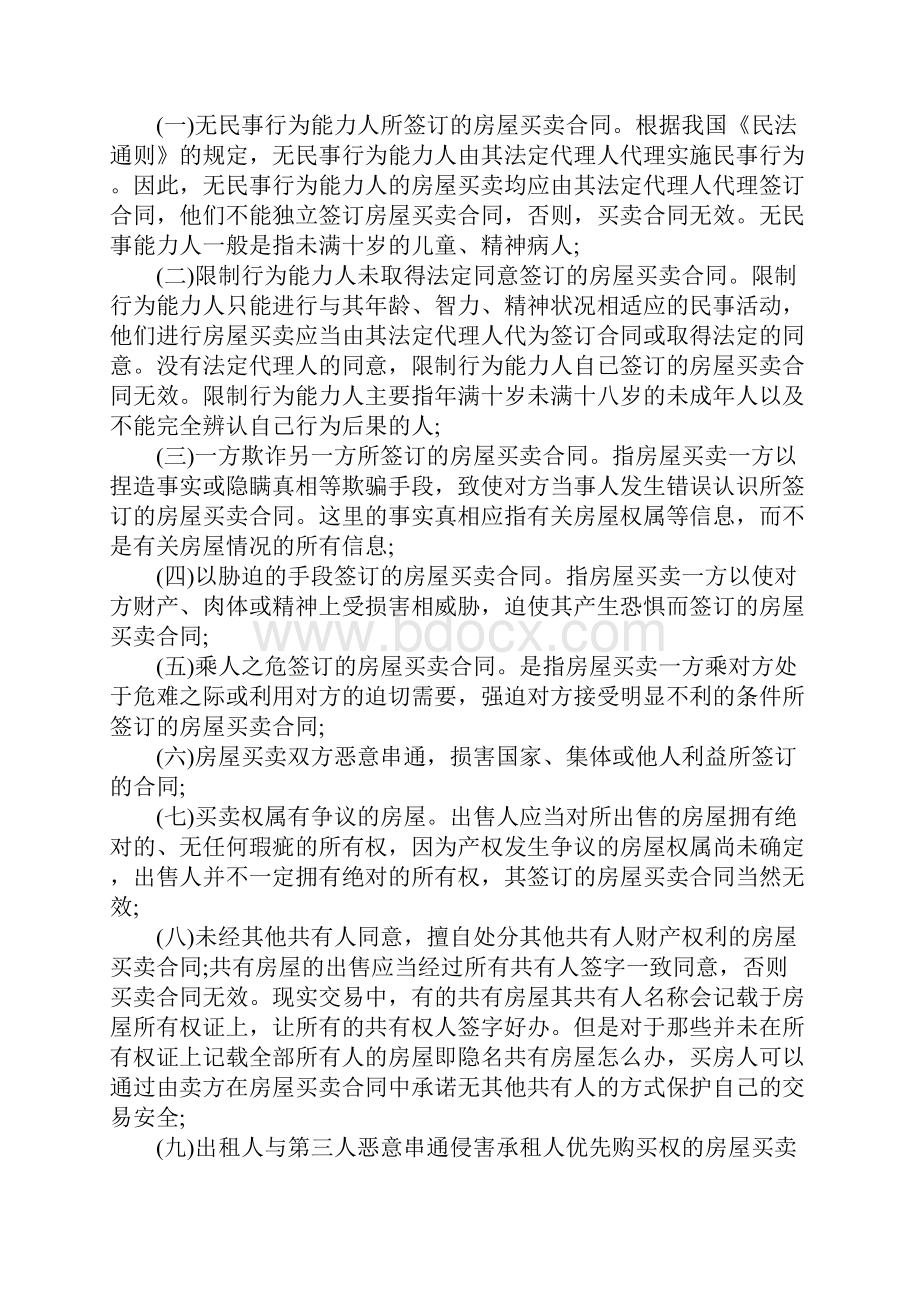 房屋买卖合同作废.docx_第2页