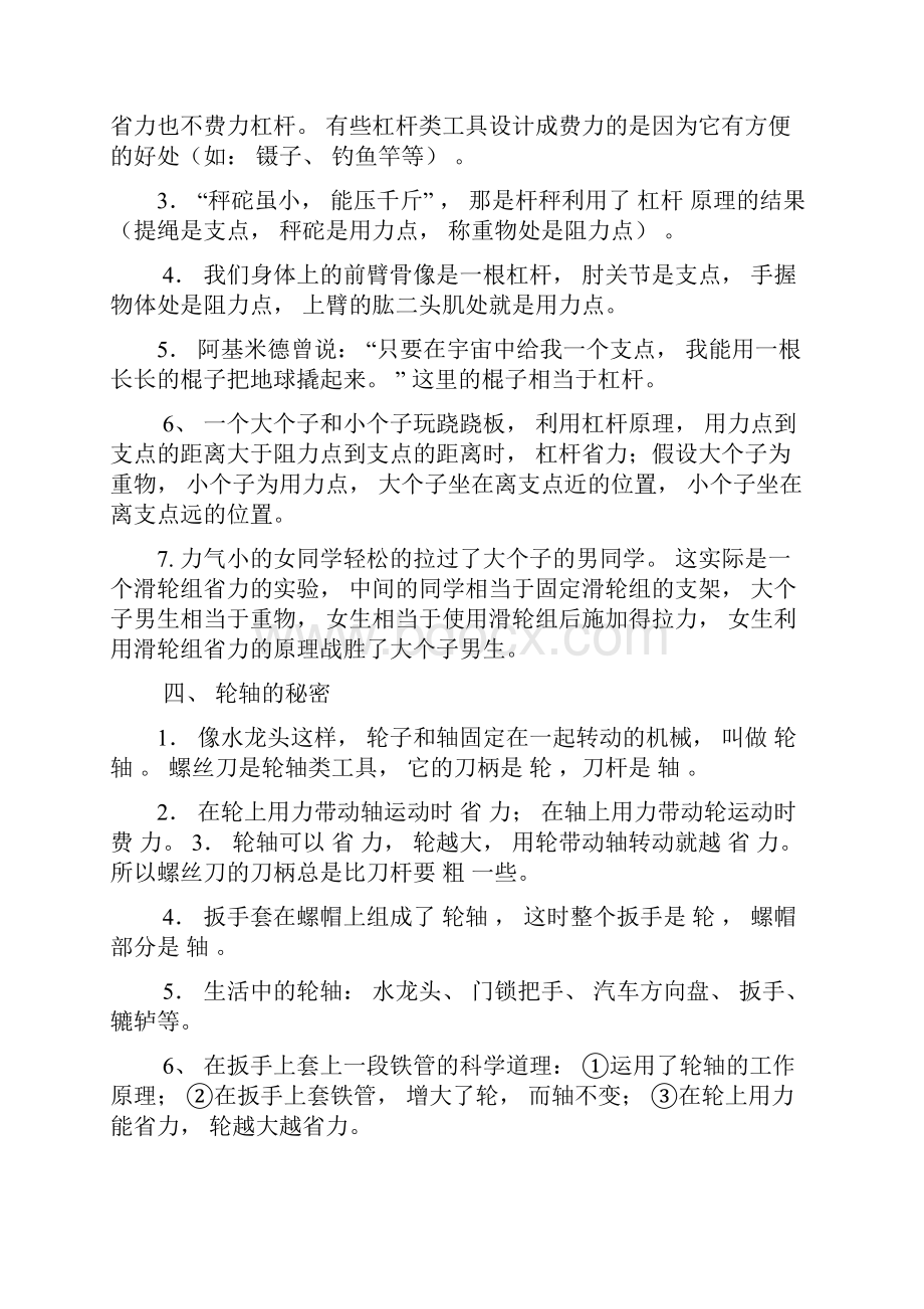 最新人教版小学六年级上册科学复习资料资料.docx_第2页