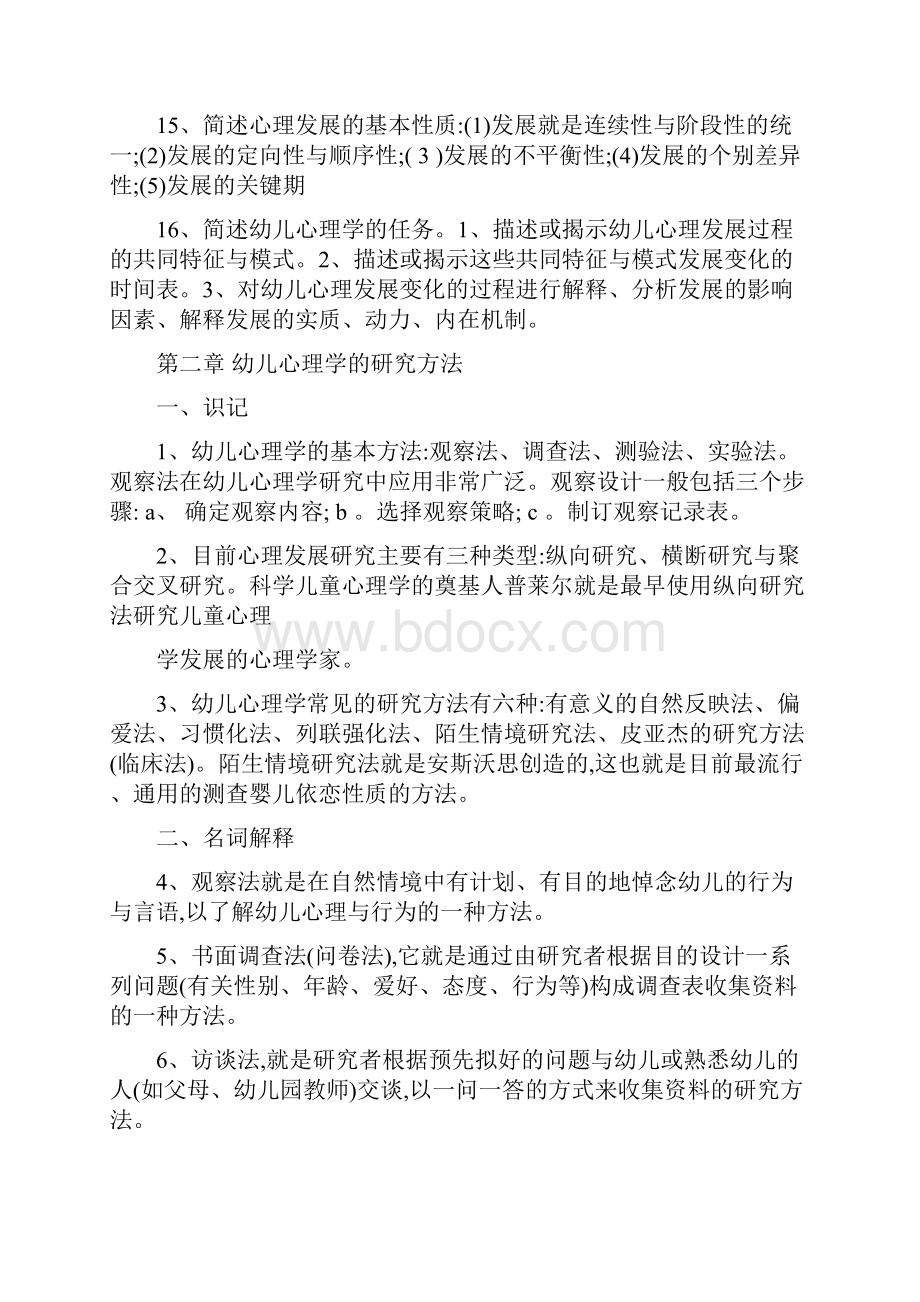 学前教育及幼儿心理学.docx_第3页