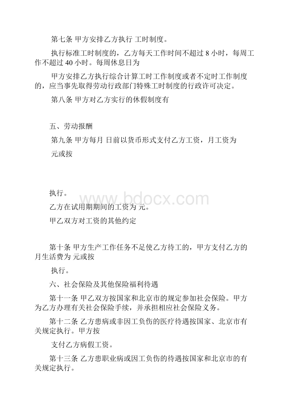 分享劳动合同无固定期限怎么填.docx_第3页