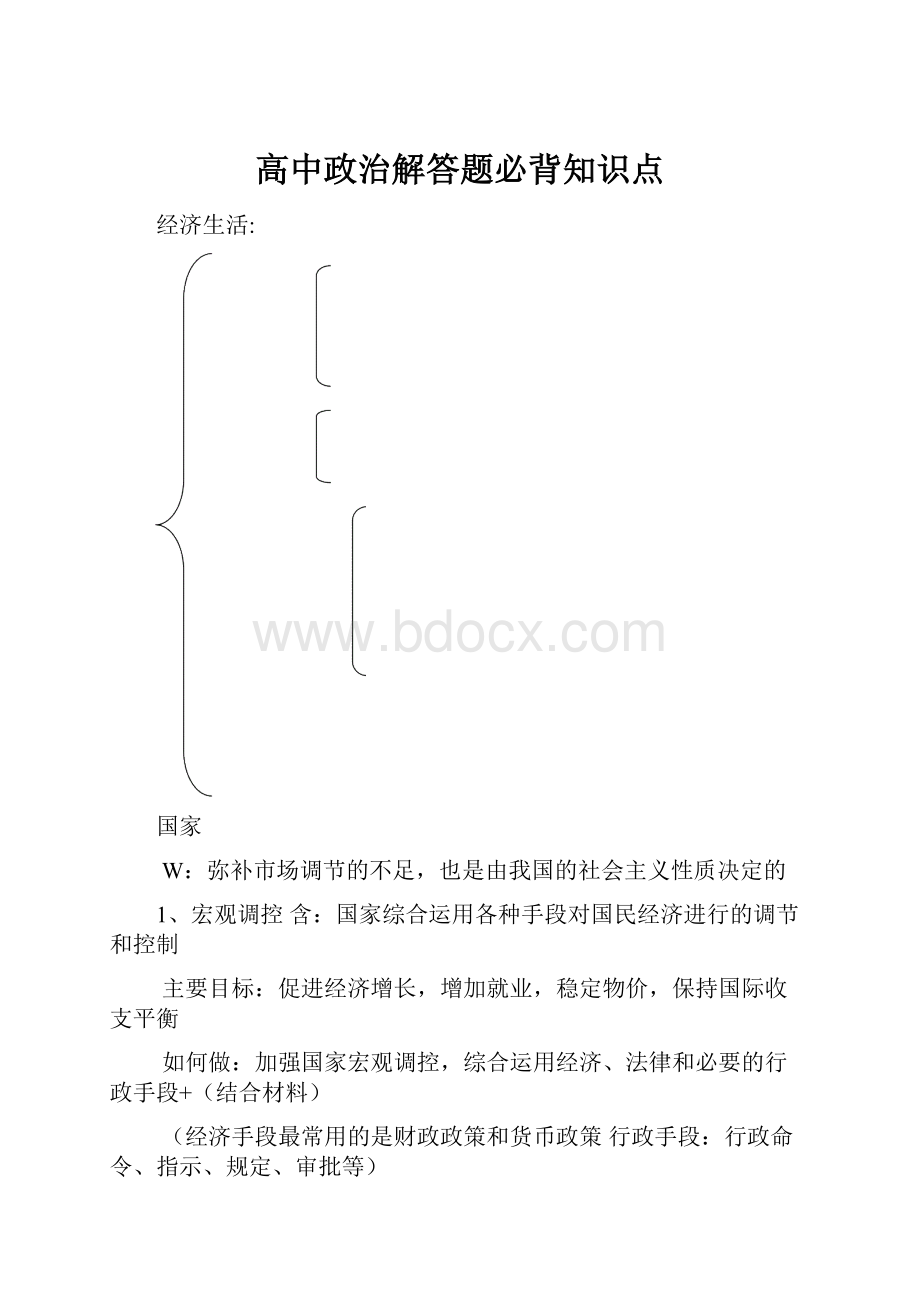 高中政治解答题必背知识点.docx_第1页