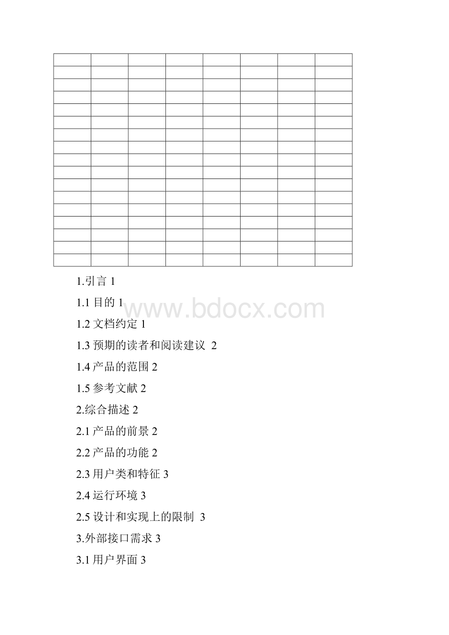 仓库需求说明书.docx_第2页