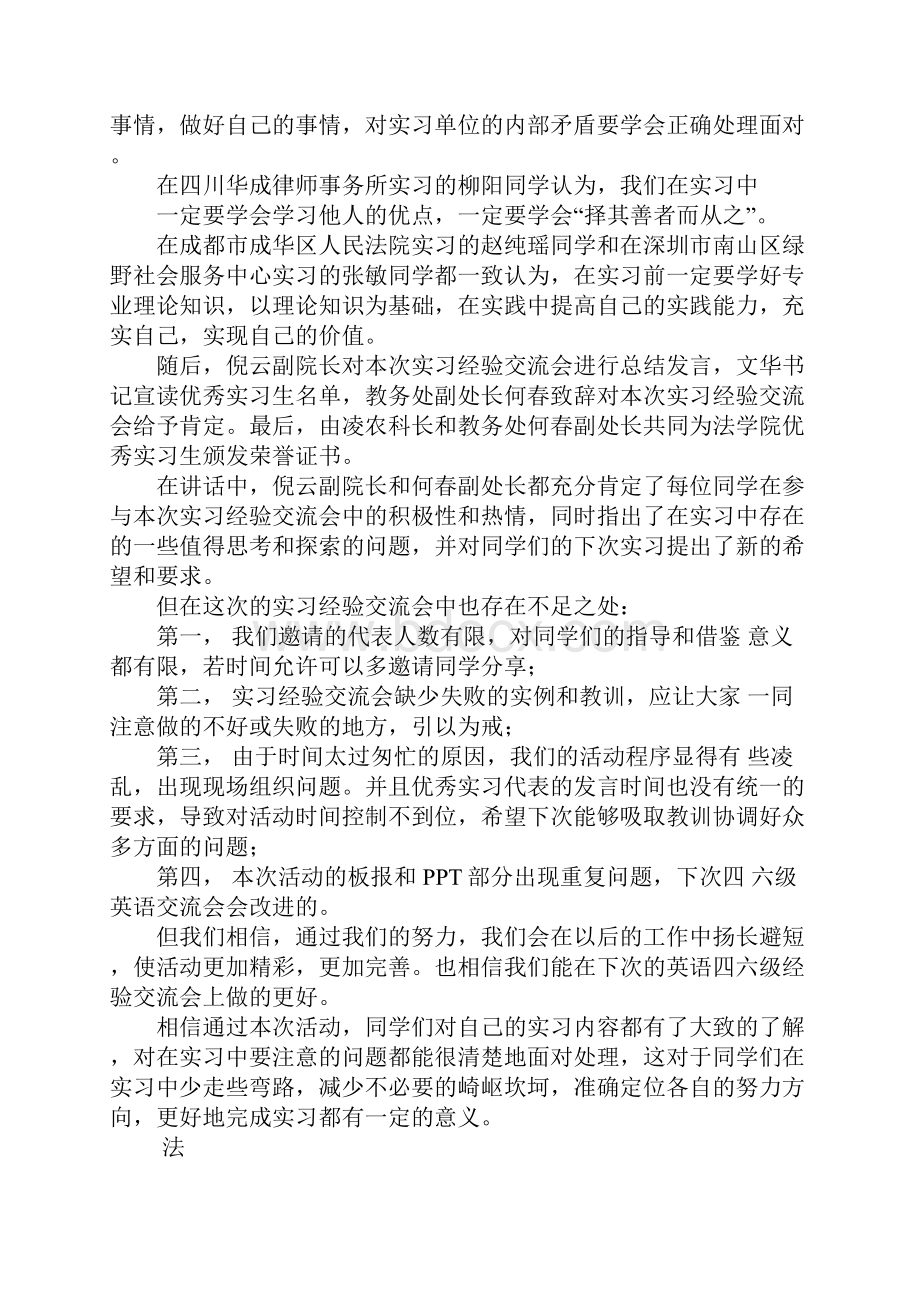 对专业知识总结和临床实习展望学习经验交流会.docx_第2页